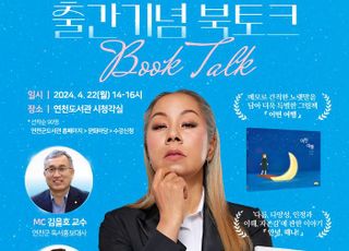 연천군, 작가로 변신한 가수 인순이 북토크 개최