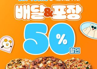 도미노피자, ‘SKT 0 day’ 프로모션…“배달‧포장 50% 할인”