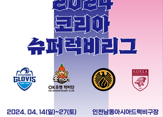 2024 코리아 슈퍼럭비리그, 14일 인천 남동아시아드경기장서 개최
