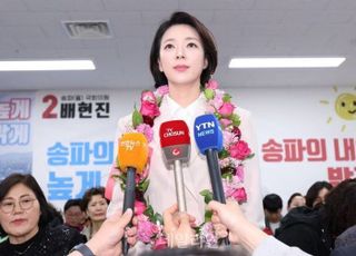 [당선 확실] '송파을' 배현진 "송파의 자랑스러운 얼굴이 되겠다"