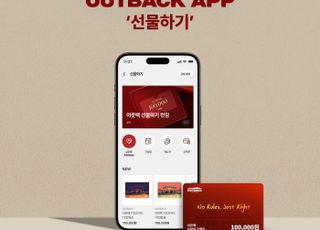 아웃백, 자사 앱 ‘선물하기’ 서비스 도입…고객 편의성 확대