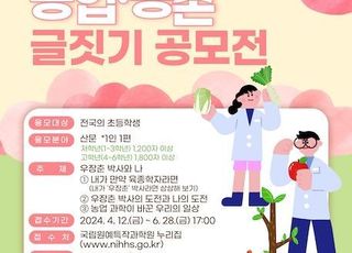 농진청, 우장춘 박사 어린이 농업・농촌 글짓기 공모전 개최