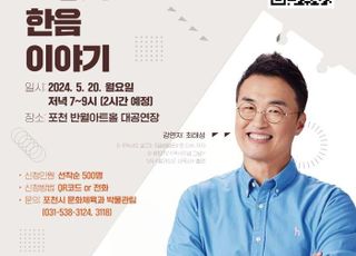 포천시, 한국사 강사 최태성 초청 ‘ 박물관 콘서트’ 개최