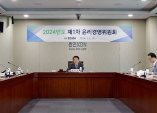 한전KDN, 2024년도 제1차 윤리경영위원회 개최