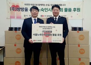 쌍방울, 서울노숙인시설협회에 2억8000만원 상당 물품 기부