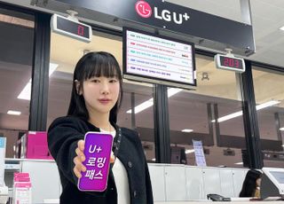 LGU+ “신규 로밍상품 사용 시 공항라운지 40% 할인”