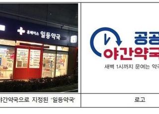 서울 종로구, 공공야간약국 운영으로 심야·휴일 의료공백 해소
