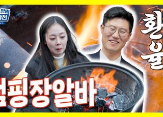 신한證, 유튜브 ‘걔꿀알바대작전’ 시즌2 ‘캠핑장알바’편 공개
