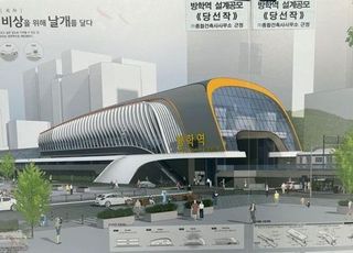 서울 도봉구, 신축 방학역사 설계공모 당선작 발표…2029년 준공