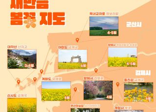 새만금개발청, 봄 여행 꿀팁 담은 '봄꽃 지도' 제작