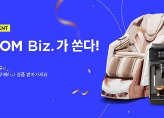 SSG닷컴, 비즈 전문관 오픈 프로모션…푸짐한 경품 증정