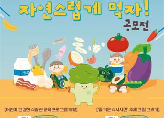 CJ프레시웨이 아이누리, 제3회 어린이 식습관 교육 공모전 개최