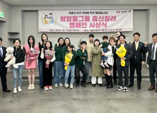 쌍방울그룹, '저출산 극복 다자녀 댄스챌린지 공모전' 시상식 개최
