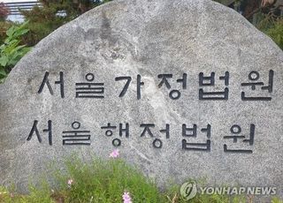 서울시, 도시공원 해제 앞둔 부지 자연공원 재지정…법원 "적법"