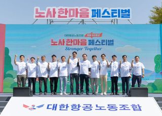 대한항공, 노조 창립 60주년… 노사 합동 페스티벌 개최