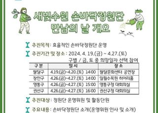 수원시, 새빛수원 손바닥정원단 구별 만남의 날 행사 개최