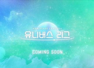 ‘유니버스 티켓’ 시즌2 온다⋯SBS, ‘유니버스 리그’ 지원자 공개 모집