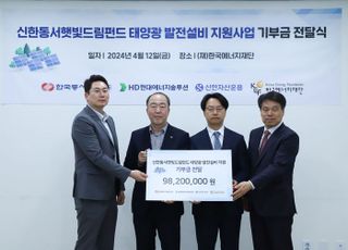 동서발전, HD현대엔솔-신한자산과 태양광 기부금 전달