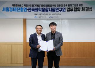 KTR, 서울경제진흥원과 업무협약…글로벌 인증 지원·기술 컨설팅 등 수행