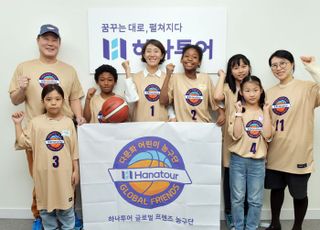 하나투어, 다문화 가정 '글로벌 프렌즈' 지원 재개