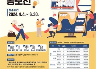 생명연-과기정통부, 시험·연구용 LMO 안전 콘텐츠 공모전 개최