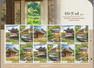 우본, ‘한국의 옛 건축’ 기념우표 57만장 발행