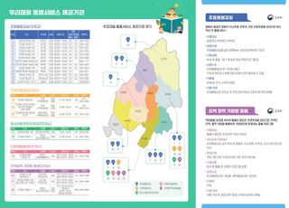 경기도교육청, '늘봄 정보' 지도 제작·제공