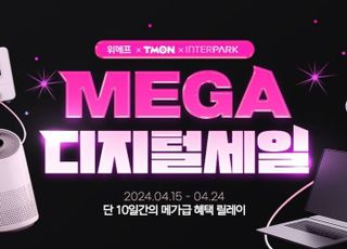위메프, 티몬·인터파크쇼핑과 '메가디지털세일' 추가 편성