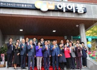 웰컴금융, 이천시 24시간 아이돌봄센터 '아이봄' 문 열어