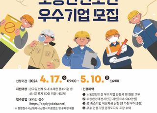 [경기도 소식] 노동 안전보건 규정 준수…모범 기업 30곳 선정 예정