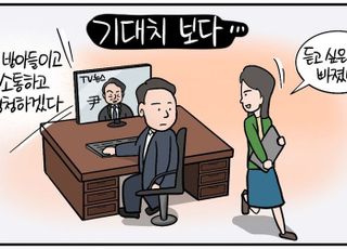 [D-시사만평] 尹, 국무회의서 '총선 입장' 비공개 표명… 반성문? 변명문?