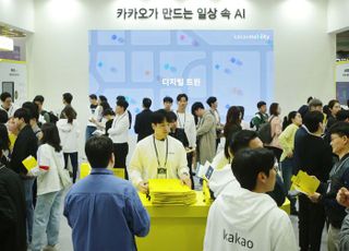 카카오, 월드 IT쇼서 ‘일상 속 AI 서비스’ 소개