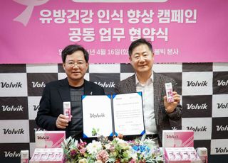 볼빅, 한국유방건강재단과 유방암 치료 위한 ESG 캠페인 전개