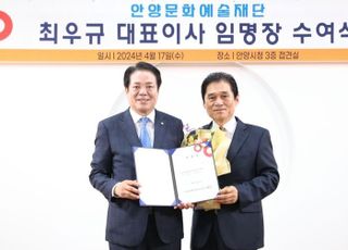 최우규 전 안양시의회 의장, 안양문화예술재단 대표이사 취임