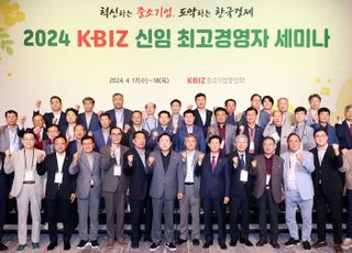 중기중앙회, '2024 KBIZ 신임 최고경영자 세미나' 개최