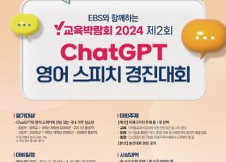 서울 양천구, 챗 GPT영어 말하기·드론축구 청소년 경진대회 개최