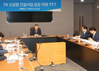 대구은행 'TK 신공항 건설사업 성공 지원 TFT' 운영