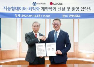 LG CNS, 연세대와 'DX 인재' 육성 나선다