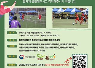 본아이에프, ‘본죽컵 제28회 전국뇌성마비인 축구대회’ 개최