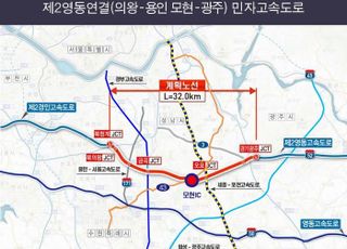 용인특례시, 강릉·인천 방향 통행 민자고속도로 건설 추진