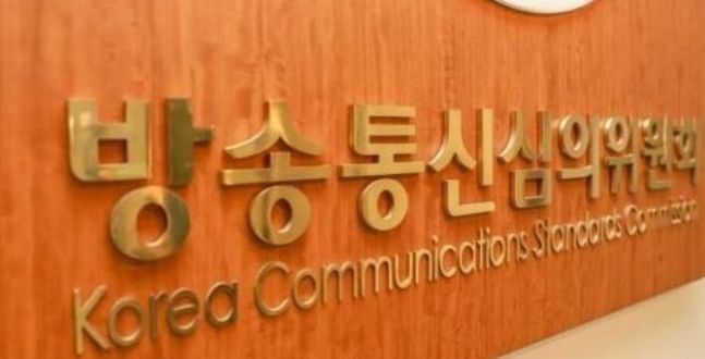 선방위, '尹대통령 장모 가석방 추진 단독보도' MBC에 중징계
