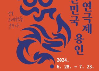 '제42회 대한민국연극제 용인' 성공 개최 위한 T/F추진단 회의 열려