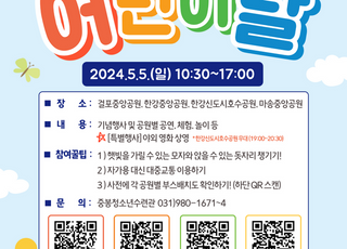 김포시, 내달 5일 제102회 어린이날 행사 개최