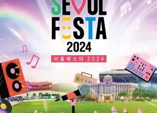 5월 1일부터 '서울페스타 2024'…각지에서 음식·문화 체험행사