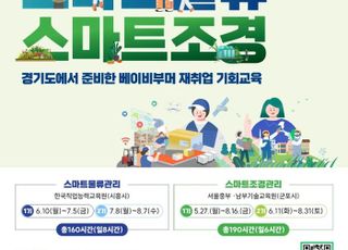 [경기도 소식]'성공적인 인생 2막'…40~64세 재취업 지원