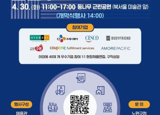 서울 노원구, 41개 기업 참여하는 일자리 박람회 30일 개최