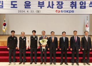 한전KPS, 김도윤 신임 발전안전사업본부장 취임