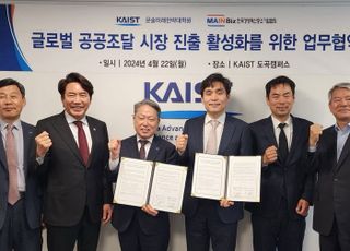 메인비즈협회-KAIST, 글로벌 공공조달 시장 진출 활성화 협력