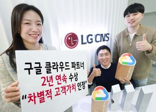 LG CNS, ‘구글 클라우드 파트너 어워즈’ 2년 연속 수상