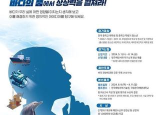 해수부, 국내 최초 청소년 해양올림피아드 개최…6월 14일까지 접수
